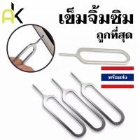 ราคา AK 3ชิ้น SIM punch hole, โทรศัพท์มือถือ SIM punch hole โทรศัพท์มือถือ SIM ejector SIM ejector โทรศัพท์มือถือ SIM ejector (24287149698)