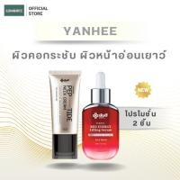 ราคา โปร 2 ชิ้น Yanhee Pep-Tide Neck Cream ครีมทาคอ 1 หลอด + เรดเซรั่ม 1 ขวด (48603422045)