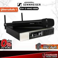 ราคา Sennheiser EW-D MMD 835 Digital Wireless Microphone ชุดไมโครโฟนไร้สาย Sennheiser - เต่าแดง (24943834197)