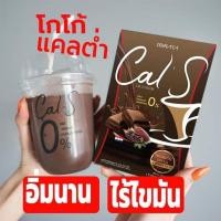 ราคา กาแฟ/โกโก้/ชาไทย/ชาเขียวลดน้ำหนักแคลเอสcals cocoa (14682288615)