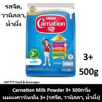 ราคา Carnation นมผง คาร์เนชั่น3+ สูตร3 500กรัม (รสจืด, วานิลลา, น้ำผึ้ง) (25157373318)