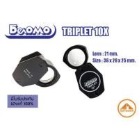 ราคา กล้องส่องพระ Belomo 10X ของแท้มีใบรับประกัน 1 ปี Made in Belarus (596892374)