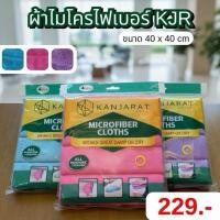 ราคา KJR - ผ้าไมโครไฟเบอร์ ขนาด 40x40 cm ( เล็ก ) 4 ผืน (26143492249)