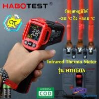 ราคา เลเซอร์วัดอุณหภูมิ อินฟราเรด HABOTEST รุ่น HT650A (21501582270)