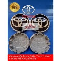 ราคา (ของแท้) ฝาครอบดุมล้อขอบ 14-15 Toyota Altis / Yaris / Vios / ขนาดฝา 50 mm อาจมีตำหนิเล็กน้อยแท้ใหม่มือ 1 (23664132946)