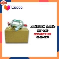 ราคา DENFLEX ปั๊มติ๊ก ปั๊มเชื้อเพลิงน้ำมันแรงดัน ปั๊มน้ำมัน ปั๊มติ๊กทั่วไป สำหรัรถดีเซลและเนซิน (26392049399)