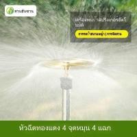 ราคา หัวสปริงเกอร์รดน้ำสนามหญ้าอัตโนมัติ 3 แฉก 4 แฉก สปริงเกอร์รดน้ำอัตโนมัติ สปริงเกอร์รดน้ำสนามหญ้าอัตโนมัติ 360 องศา (42054544759)