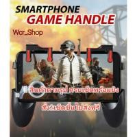 ราคา จอยจับเกมส์มือถือ Joystick จอยเกมสำหรับเล่น PUBG MOBILE / FreeFire / Rules of Survival จอยเกมส์rov จอยเกมส์มือถือ joypad (1902039245)