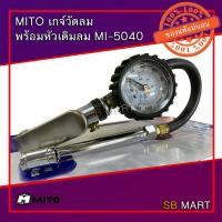 ราคา MITO เกจ์วัดลมพร้อมหัวเติมลม รุ่น MI-5040 (TAIWAN) (5976578606)