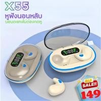 ราคา x55 ในหูนอนหูฟังการควบคุมแบบสัมผัสแฟชั่นมินิบอดี้ความทนทานที่ยาวนานเป็นพิเศษ (41105265710)