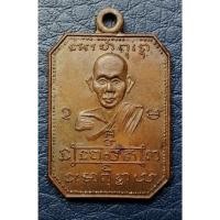 ราคา G4360 เหรียญพระอาจารย์เชื้อ หนูเพชร วัดชัยพฤกษ์มาลา ตลิ่งชัน กรุงเทพ (44370545668)