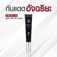 ราคา ส่งฟรีครีมหมอกุ้ง ครีมกันแดด I-Bloc (9580814343)