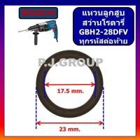 ราคา แหวนลูกสูบ สว่านโรตารี่ GBH2-28DFV แหวนลูกสูบ GBH2-28D แหวนลูกสูบ GBH2-28DV BOSCH แหวนลูกสูบ GBH2-28 (41610657384)