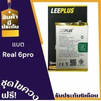 ราคา แบตเตอรี่ เรียวมี6/เรียวมี6โปร แบต Realme6/Realme6pro แบตโทรศัพท์มือถือ มีประกัน 6 เดือนแถมชุดไขควง+กาว สินค้าพร้อมส่ง (19450276350)