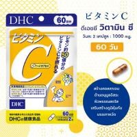 ราคา DHC 30-60วัน : Vitamin C / B-mix / D / E / Zinc / Multi-Vitamin (11213737473)