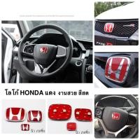 ราคา LOGO HONDA แดง โลโก้ติดพวงมาลัย อุปกรณ์เสริมสําหรับรถยนต์ สีแดง 3 ชิ้น (14790462886)