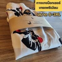 ราคา บ๊อกเซอร์boxer ทรงเกาหลีLOL ผ้าคอตตอน ผ้าเชิ้ต เกรดAAA ไม่โป๊ ไม่เข้าวิน s m l xl 2xl 3xl (23882802406)