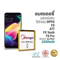 ราคา Meago แบตเตอรี่ Oppo F5 / A77 / F5 Youth / F5 Pro / BLP631 แบตออปโป้ สินค้ามีการรับประกัน (22237934743)