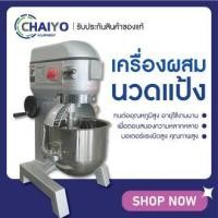 ราคา เครื่องผสมแป้ง เครื่องตีไข่ ตีแป้ง ผสมนวดแป้ง 20 ลิตร (18729255496)