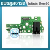 ราคา USB แพรชาร์จ แพรก้นชาร์จ infinix Note10 แพรตูดชาร์จ ตูดชาร์จ infinix Note10 แพรชาร์จ พร้อมส่ง (18077541793)