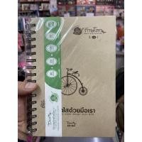 ราคา สมุดริมห่วง ปกแข็ง รักษ์โลก สมุดริมลวด สมุดโน๊ตริมห่วง สมุดโน๊ตริมลวด ปกแข็ง (16017352167)