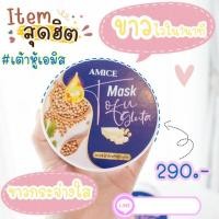 ราคา มาค์กเต้าหู้เอมิส #สินค้าขายดี (9888811866)