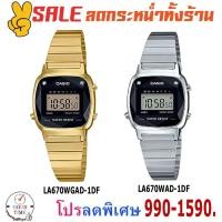 ราคา Casio แท้ นาฬิกาข้อมือผู้หญิง รุ่น LA670WGAD-1DF, LA670WAD-1DF (สินค้าใหม่ ของแท้ มีรับประกัน) (2142962258)