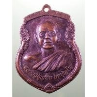 ราคา Antig Sun 4247 เหรียญเสมาเนื้อทองแดง หลวงปู่บุญพิน กตปุญโญ วัดผาเทพนิมิตร สร้างปี 2553 ตอกโค๊ต ด้านหลัง กองทรัพย์ เจริญ (43853135218)