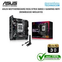 ราคา เมนบอร์ด ASUS MOTHERBOARD ROG STRIX B850-I GAMING WIFI (90MB1K30-M0UAY0) (27031758930)