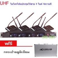 ราคา ไมโครโฟน ไมค์ประชุม ไมค์ตั้งโต๊ะ wireless microphone ไมค์ประชุมไร้สาย 4 ตัว 4 ความถี่ รุ่น SM-5844 (6935245373)