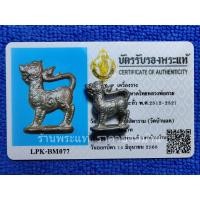 ราคา เครื่องรางของขลัง สิงห์มหาดไทยหลวงพ่อกวย ชุตินธโร เนื้อตะกั่ว วัดโฆสิตาราม ชัยนาท ปี 2512 - 2521 พร้อมบัตรรับรองพระแท้ (43517301413)