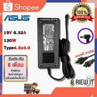 ราคา Asus Adapter 19v / 6.32A / 120W (ขนาดหัว 4.5x3.0mm) สายชาร์จโน๊ตบุ๊ค อะแดปเตอร์ ของเทียบ (26030552934)