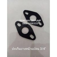 ราคา ปะเก็นยางหน้าแปลน 3/4”ใช้ได้ทั้ง mitsuและHitachi อะไหล่ปั๊มน้ำ อุปกรณ์ ปั๊มน้ำ ปั้มน้ำ อะไหล่ (8150522789)