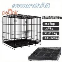 ราคา Pawblicกรงหมาพับได้ กรงสุนัข กรงหมา กรงสัตว์เลี้ยง กรงแมว กรงกระต่าย กรงเหล็ก นอนสบาย กรงสุนัขพับได้ Foldable Cage (14000950024)