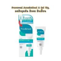 ราคา Provamed AcneRetinol A Gel 10g. ลดสิวอุดตัน สิวผด สิวเสี้ยน (27568471207)