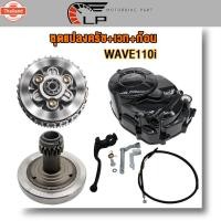 ราคา ฝาครัชมือ ชุดแปลงคลัทช์ + เวทครัช+ชุดรังก้อนครัชเวฟ125/เวฟ110i/เวฟ100/ดรีม110i/Super cup ชุดครัช125 ฝาครัชมือเวฟ110i ฝาค (29120132422)