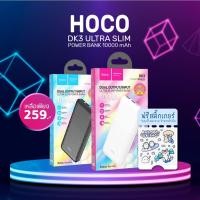 ราคา (พร้อมส่ง) Powerbank 10000 mAh Hoco DK3 รับประกัน 1 ปี ของแท้ (19332732127)