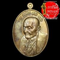 ราคา เหรียญเจริญสุข หลวงปู่ผา โกสโล สัมฤทธิ์โบราณ (4470374918)