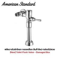 ราคา AMERICAN STANDARD ฟลัซวาล์วสุขภัณฑ์ ฟลัชวาล์วชักโครก ฟลัชวาล์ว A-5901-038 (สินค้าใหม่ กล่องมีตำหนิ) (43779025251)