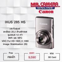 ราคา กล้อง Canon รุ่น IXUS 285 (1494815548)