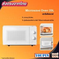 ราคา (ส่งฟรีทั่วไทย)Xiaomi mijia เตาอบไมโครเวฟ แบบควบคุมด้วยกลไก (ระบบลูกบิด) 20 ลิตร Microwaves (24789260562)