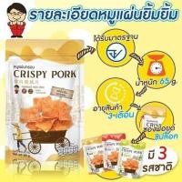 ราคา หมูแผ่นทอดกรอบ (CRISPY PORK) (8612123535)