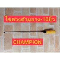 ราคา CHAMPION ไขควงปากแบน 10" ด้ามยาง 1800F-10 screwdriver (6171951611)