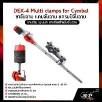 ราคา ขาจับฉาบ แคมจับฉาบ แครมป์จับฉาบ ขาเสริม splash ขาเสริมสำหรับจับฉาบ DEX-4 (DEX70) Multi clamps for Cymbal (16473730035)
