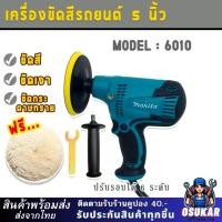 ราคา Makita เครื่องขัดสีรถ เครื่องขัดเงา 5 นิ้ว ปรับรอบ 6 ระดับ 600วัตต์ รุ่น GV6010 (53105757548)