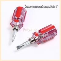 ราคา Feiyang2-in-1 ไขควงขนาดเล็กแบบ ไขควงแม่เหล็ก ไขควงเล็ก ไขควงเปลี่ยนหัวได้ (48952691861)