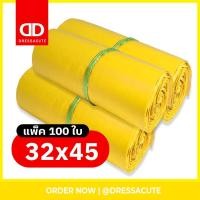 ราคา ถูกที่สุด!! 32x45CM 100ใบ ซองไปรษณีย์ ถุงไปรษณีย์ ถุงไปรษณีย์พลาสติก (สีเหลือง) (18751324264)