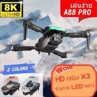 ราคา มืออาชีพ A88 UAV ภาพถ่ายทางอากาศเสียงพึมพำกล้องคู่ 8K WIFI ดิจิตอลกราฟิกส่งน้ำหนักเบามินิเสียงพึมพำ (26558642085)