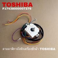 ราคา อะไหล่แทัลานนาฬิกาถังซักเครื่องซักผ้าTOSHIBA แท้ใหม่VH-H85MT VH-H95MT VH-H140WT ( C13 ) (19782997358)