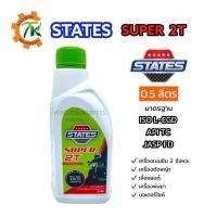 ราคา น้ำมันออโต้ลูป STATES SUPER 2T สำหรับเครื่องยนต์เบนซิน 2 จังหวะ ขนาด 0.5 ลิตร (12513660824)
